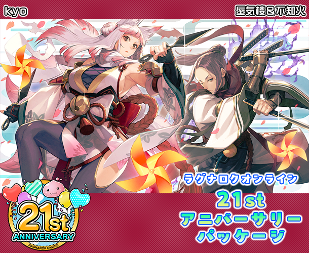 ラグナロクオンライン 【21stアニバーサリーパッケージ】壁紙（2/2