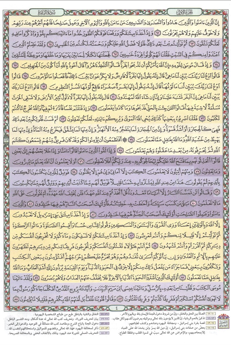 __ll11t's tweet photo. قال رسول الله ﷺ 
"اقرأوا البقرة، فإن أخذها بركة، وتركها حسرة، ولا تستطيعها البطلة"

سورة البقرة في 12 صفحة فقط 🤍 https://t.co/CkoYJOdf3Y