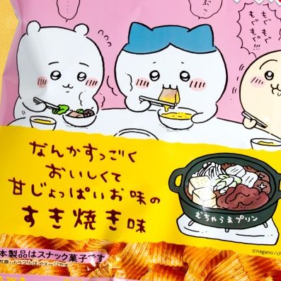 何の肉かわからないすき焼きのお菓子を出さないで😢