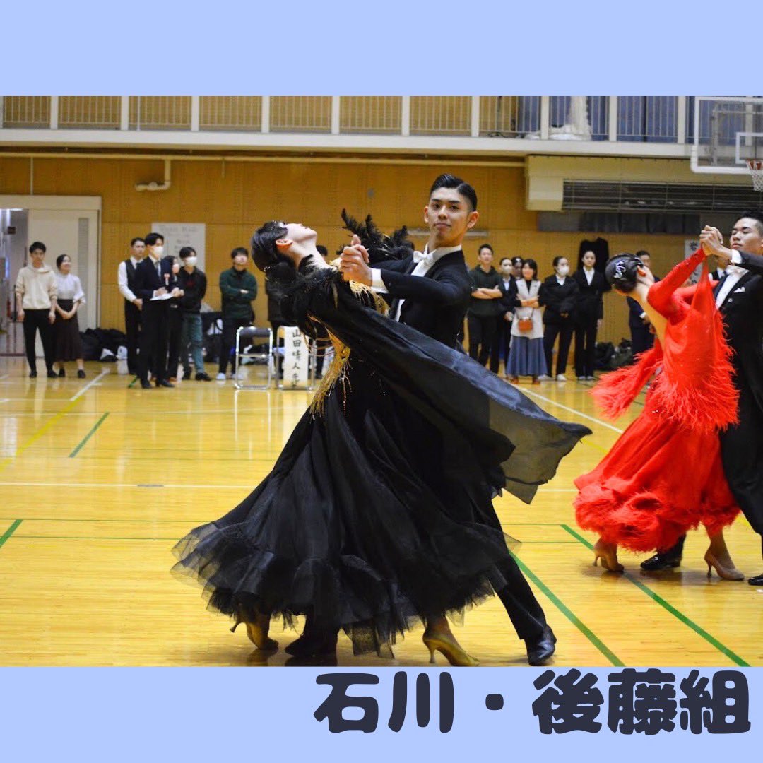 yamadaikyo78820's tweet photo. 冬全選手紹介
ワルツの部
石川・後藤組
⁡
山形大学といったられおさんあかねさん！の名前が全日にも染みついた今日この頃。夏全以降の大会で優勝を積み重ねてきた。夏全のリベンジに燃える🔥4-3年カップルのラストダンスに大注目だ！！ https://t.co/j2Rj1kII3O