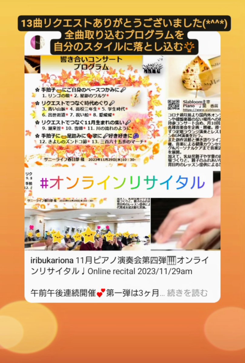 RIribuka's tweet photo. #老人ホーム
#参加型
#Online
#ご指名
#piano
#リクエスト
#歌で
#半生を振り返る
#リンゴの唄
#星影のワルツ
#青い山脈
#高校三年生
#学生時代
#出世街道
#祝い船
#愛燦燦
#11月生まれ
#佐伯孝夫
#潮来笠
#吉幾三
#雪國
#見岳章
#川の流れのように
#手拍子
#きよしのズンドコ節
#三百六十五歩のマーチ https://t.co/I6zH1uep97