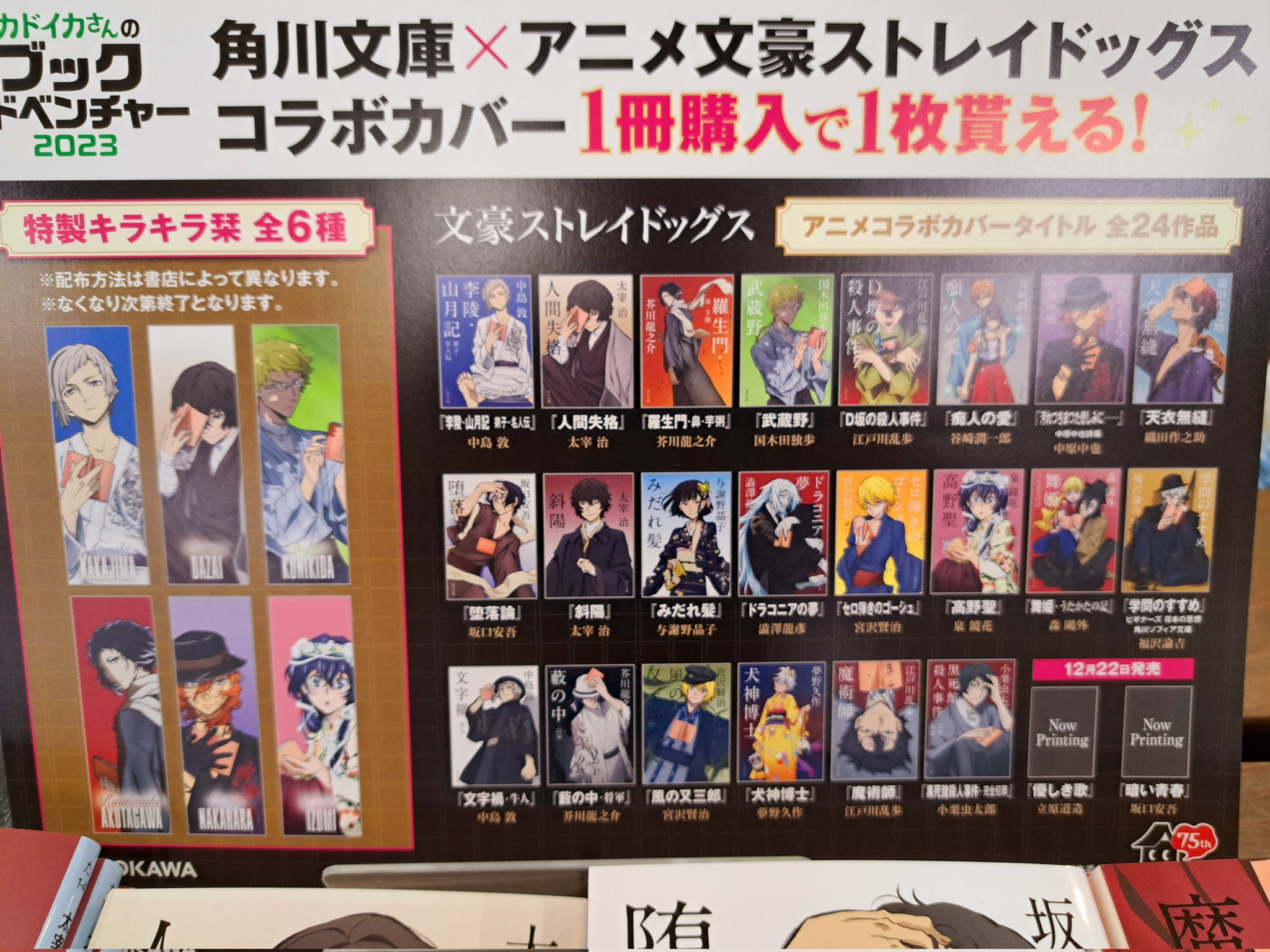 文豪ストレイドッグス　文スト　太宰治　メタルブックマーカー　しおり 文豪ストレイドッグス文スト太宰治メタルブックマーカーしおり