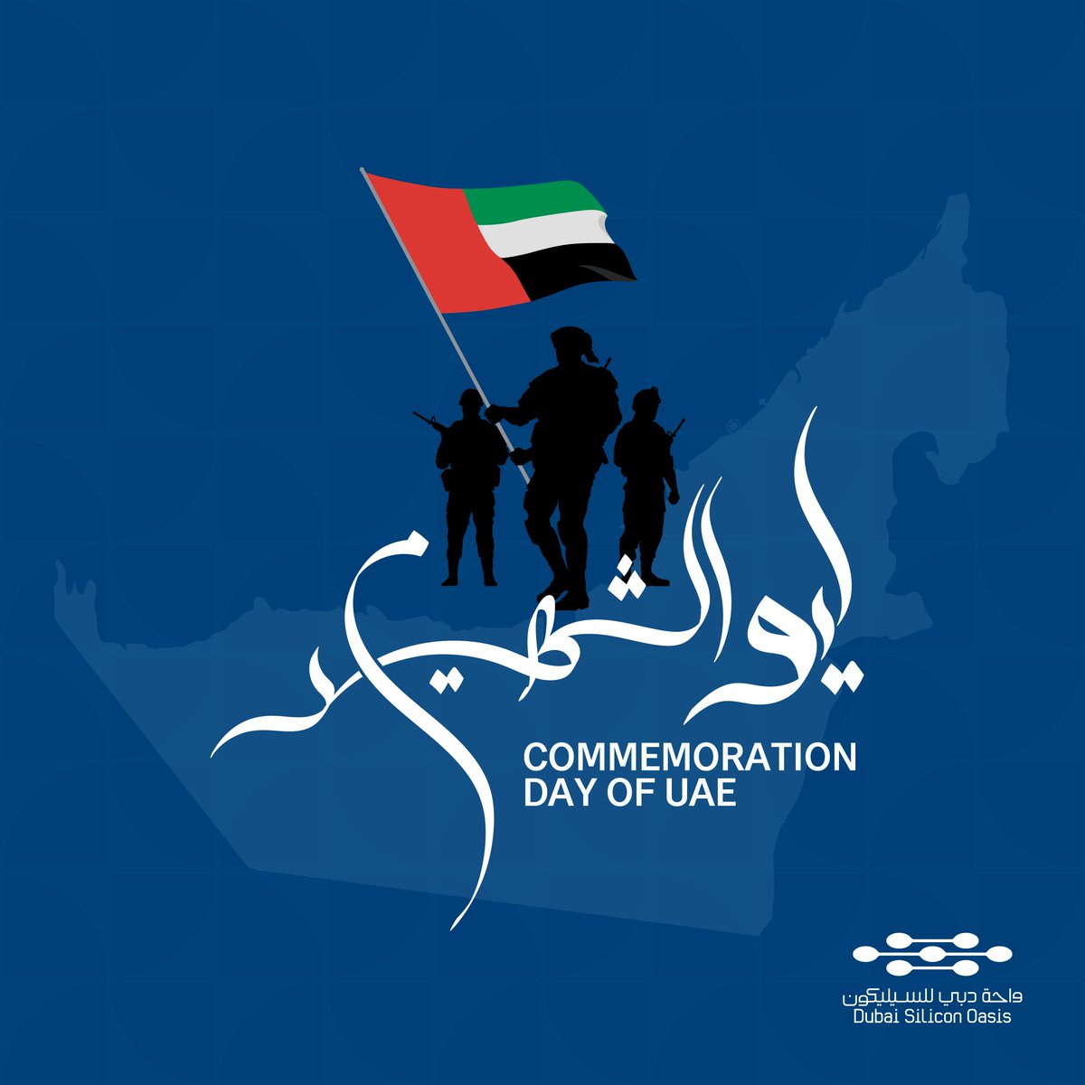 On this UAE Commemoration Day, we honour our heroes and their noble sacrifices. They remain etched in our memories with immense pride and enduring gratitude. #Dubaisiliconoasis #dso #Dubaidigitalpark #UAECommemorationDay