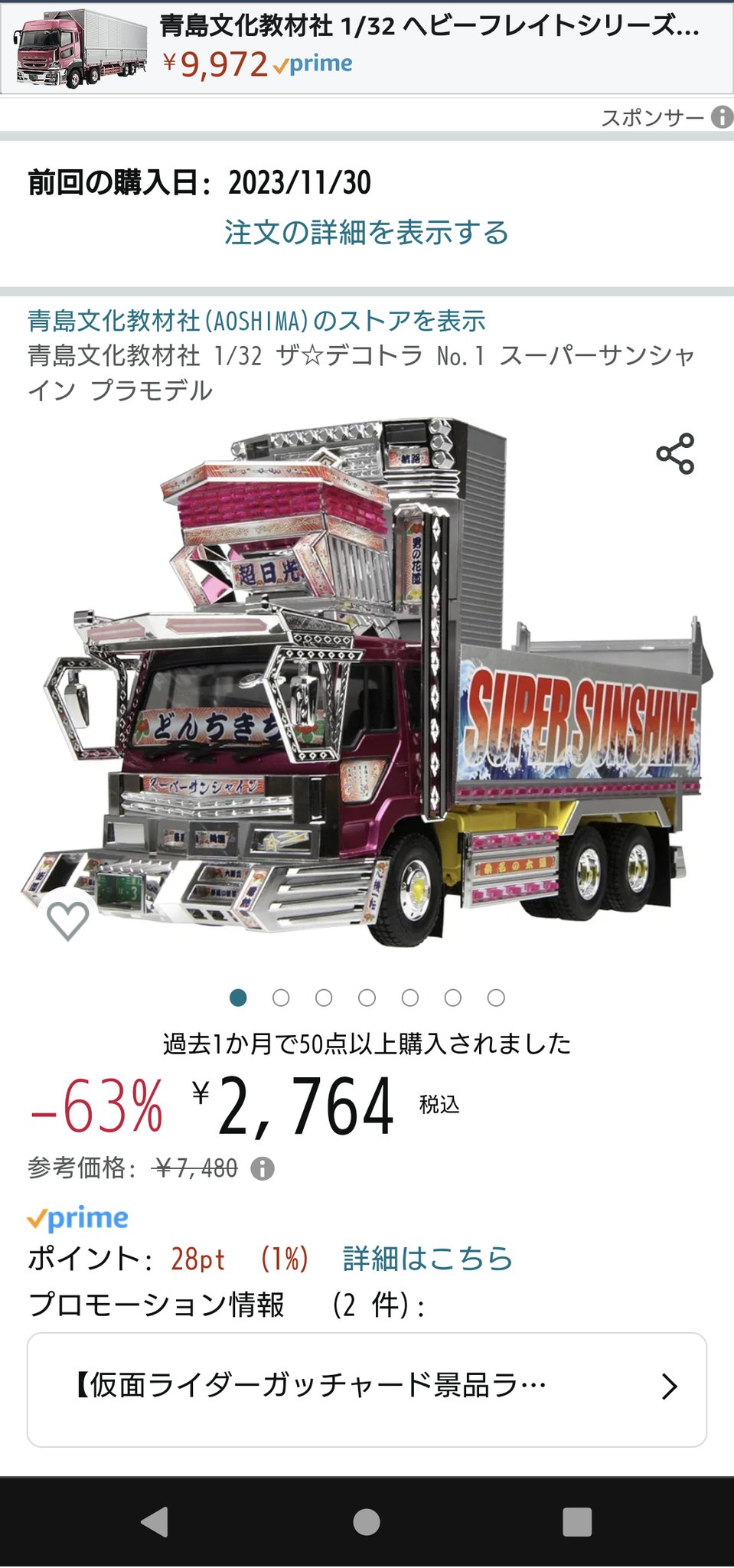 タイムセール　デコトラ　ミニミニロケット GTznMMkbwAIJlN2.jpg