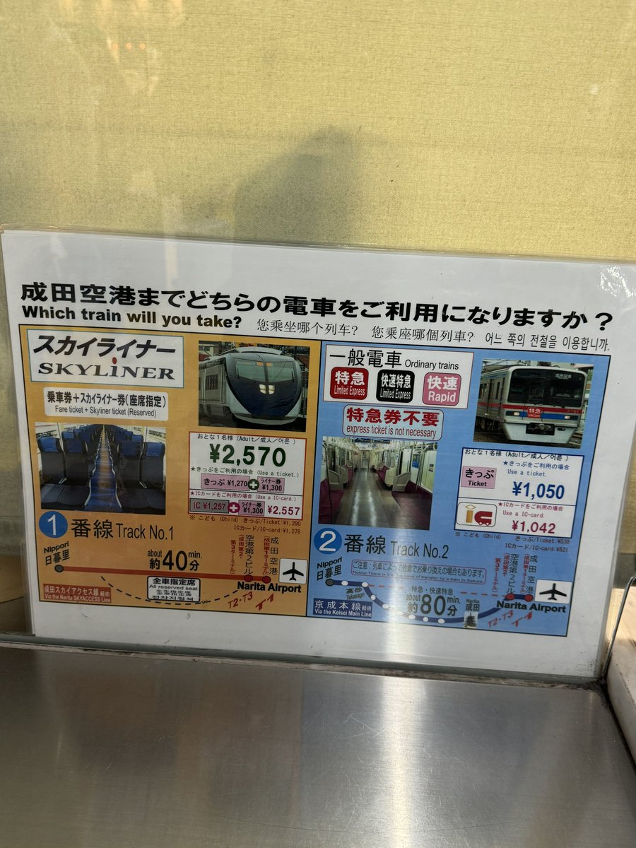 patochannel_110's tweet photo. 日暮里から成田空港までは2通りありますが、このポスターはとてもわかりやすいです。車内の写真、列車先頭部写真、料金比較まで磨き上げられたポスターです。
#スカイライナー
#京成
#���暮里
#成田空港 https://t.co/YWOlQ2D5e1