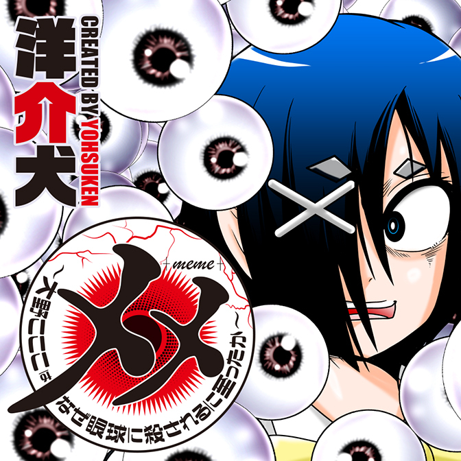 明日は 「メメ」第2話更新 https://seiga.nicovideo.jp/comic/66241 「黒懺悔」第5話掲載 goraku.nihonbungeisha.co.jp/… 「コメンテーターエンドウさん」第102話更新   の3連発なのでどうかよろしくお願いいたします。