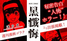 明日は 「メメ」第2話更新 https://seiga.nicovideo.jp/comic/66241 「黒懺悔」第5話掲載 goraku.nihonbungeisha.co.jp/… 「コメンテーターエンドウさん」第102話更新   の3連発なのでどうかよろしくお願いいたします。