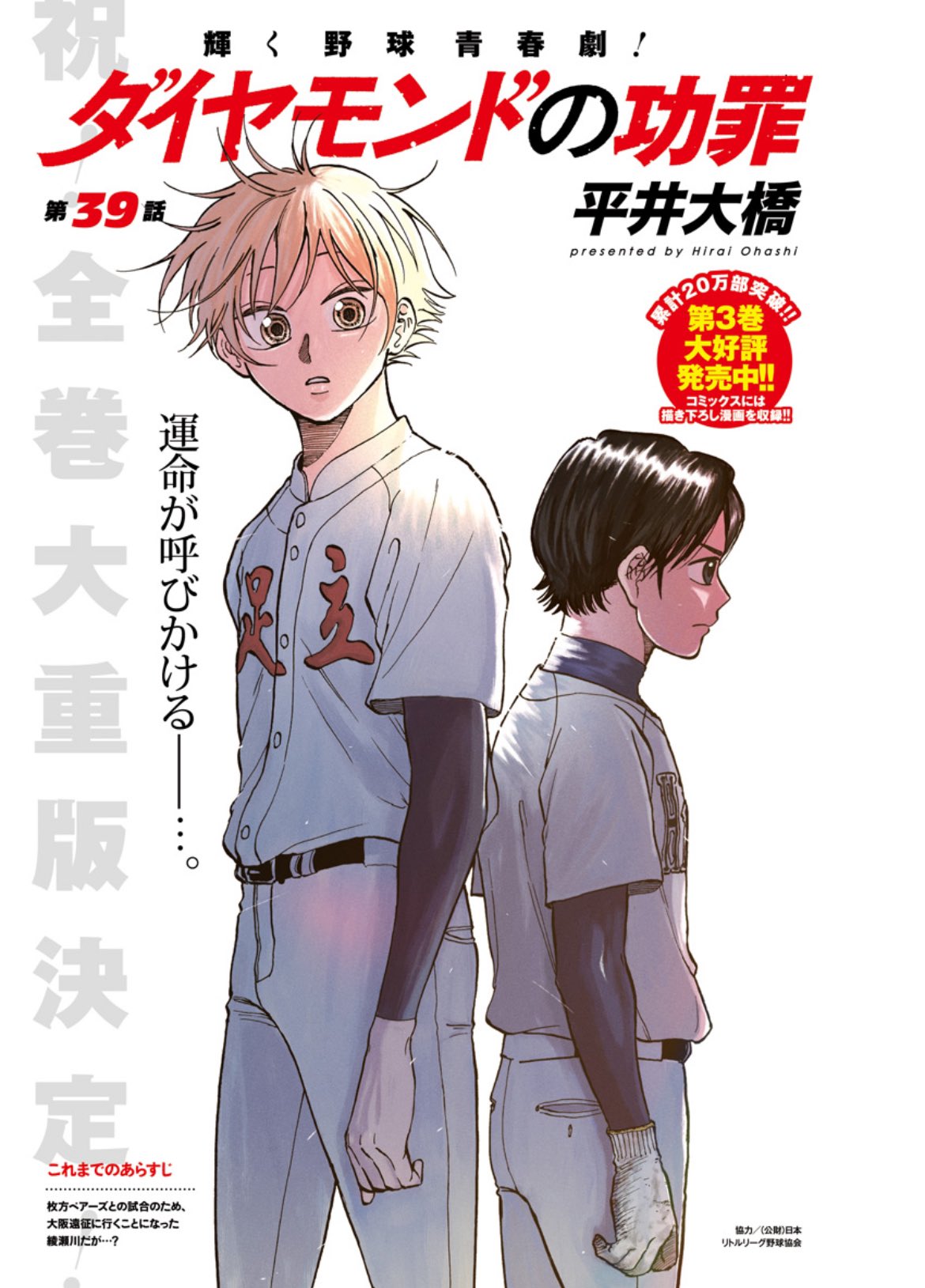 Manga Mogura RE on X: No mention of Daiya no Ace Act 3 at the