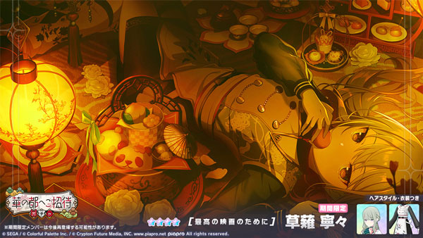 プロセカ」ゲーム内イベント「最高のクランクアップ！/華の都へご招待