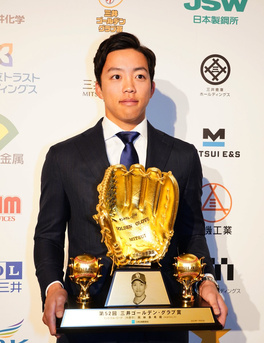第52回三井ゴールデン・グラブ賞 2年連続2回目の受賞 #岡林勇希