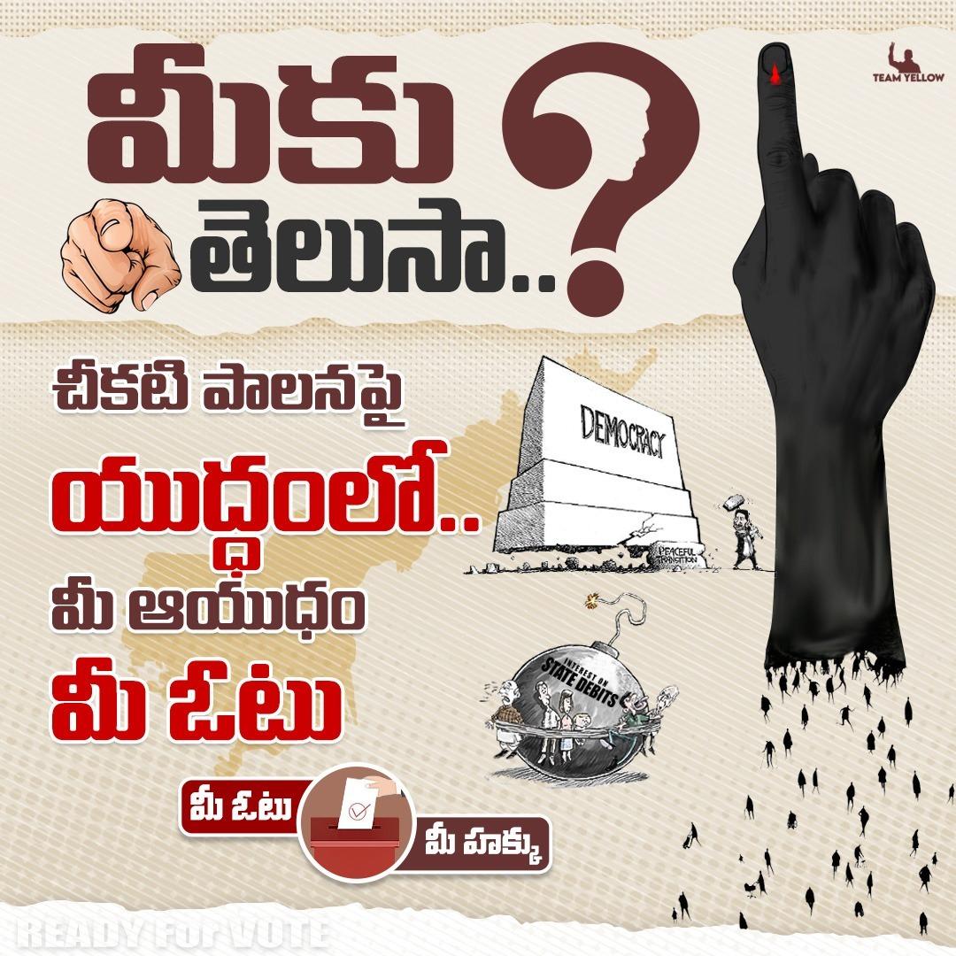 vinukula789's tweet photo. చీకటి పాలనపై యుద్ధంలో.. మీ ఆయుధం మీ ఓటు....|| I am with Babu ✌✊||AndhraPradesh||#tdpnellore #narayanafornellore
#iTDPNelloreCity
#VoteFORFuture
#VoteForBest
#StopFakeVoting
#CasteYourVote
#TDPForDevelopment
#VoteForDevelopment https://t.co/S1Pgw7KqTh