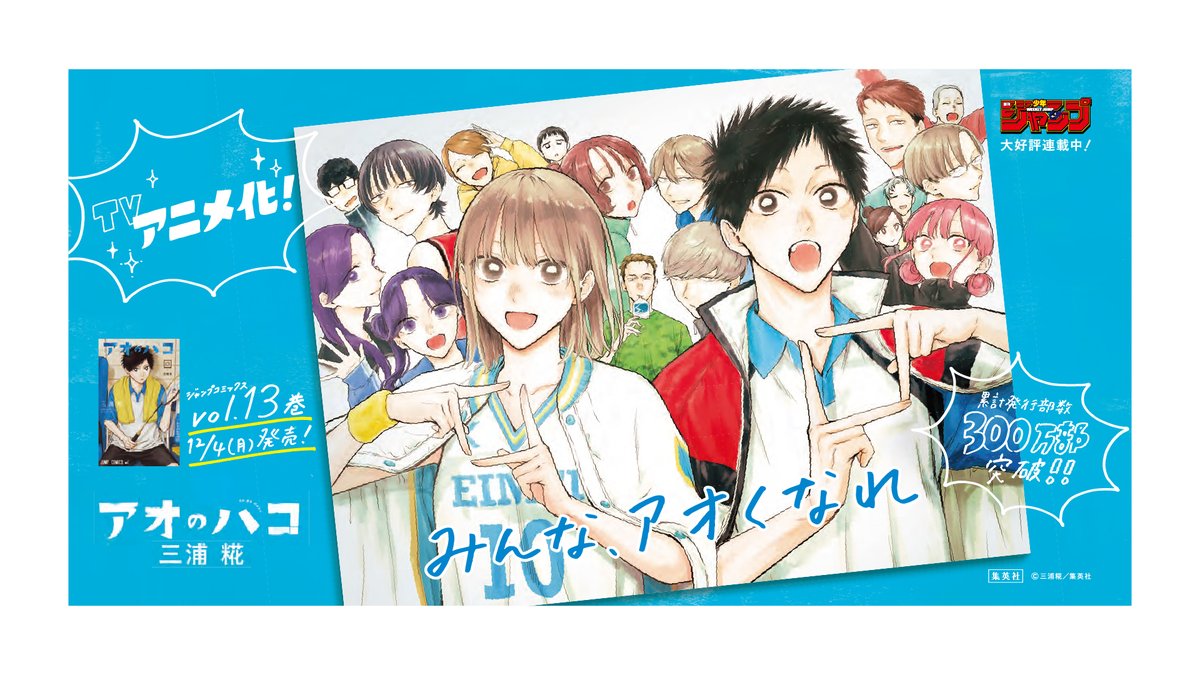 アオのハコ 販促ポスター 2枚セット アオのハコ 販促ポスター 2枚セット（【非売品】アオのハコ
