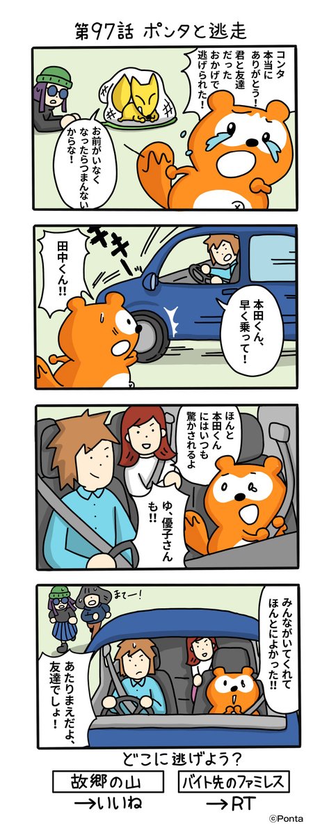 ポンタの人間観察記【公式】 (@ponkan_official) / Posts / X
