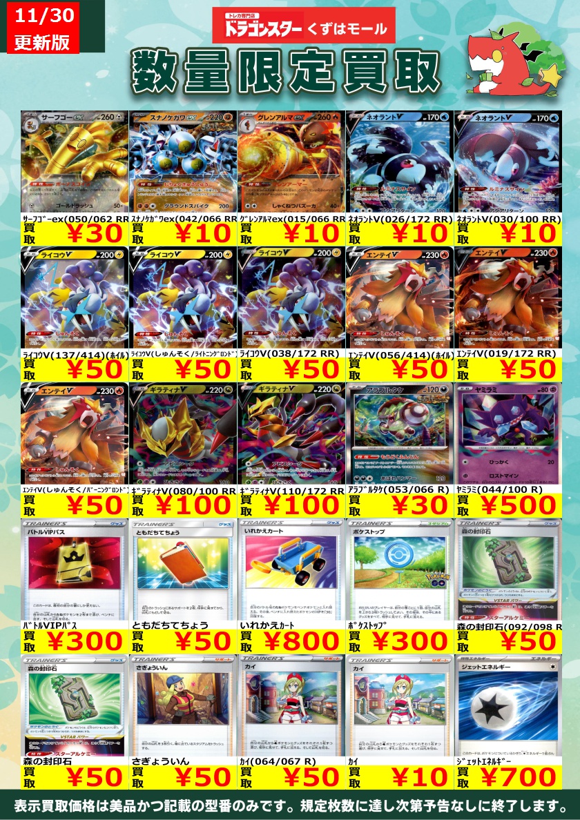 ポケモンカード WANTED 買取表】 ポケカの買取更新しました！！ バトル