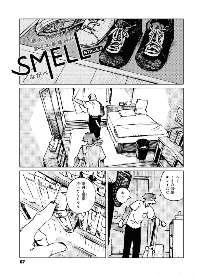 Manga Mogura RE (Manga & Anime News) on X: Smell by Nagabe ended today,  with its chapter 6, in the latest Ciel issue 12024. Image © Kadokawa,  Nagabe t.coPgCh4XZJBs  X