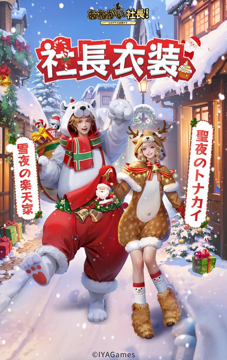 社長衣装】 新しい社長用の衣装が追加されました！🎄 『雪夜の楽天家