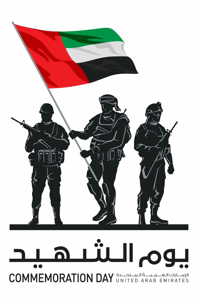 تقف دولة الإمارات تحية صمت إجلالاً لشهدائها الأبرار، الذين وهبوا أرواحهم الطاهرة دفاعاً عن الوطن، وستظل سيرتهم خالدة في وجداننا ودافعاً لنواصل المسيرة. 
نسأل الله لهم الرحمة والمغفرة