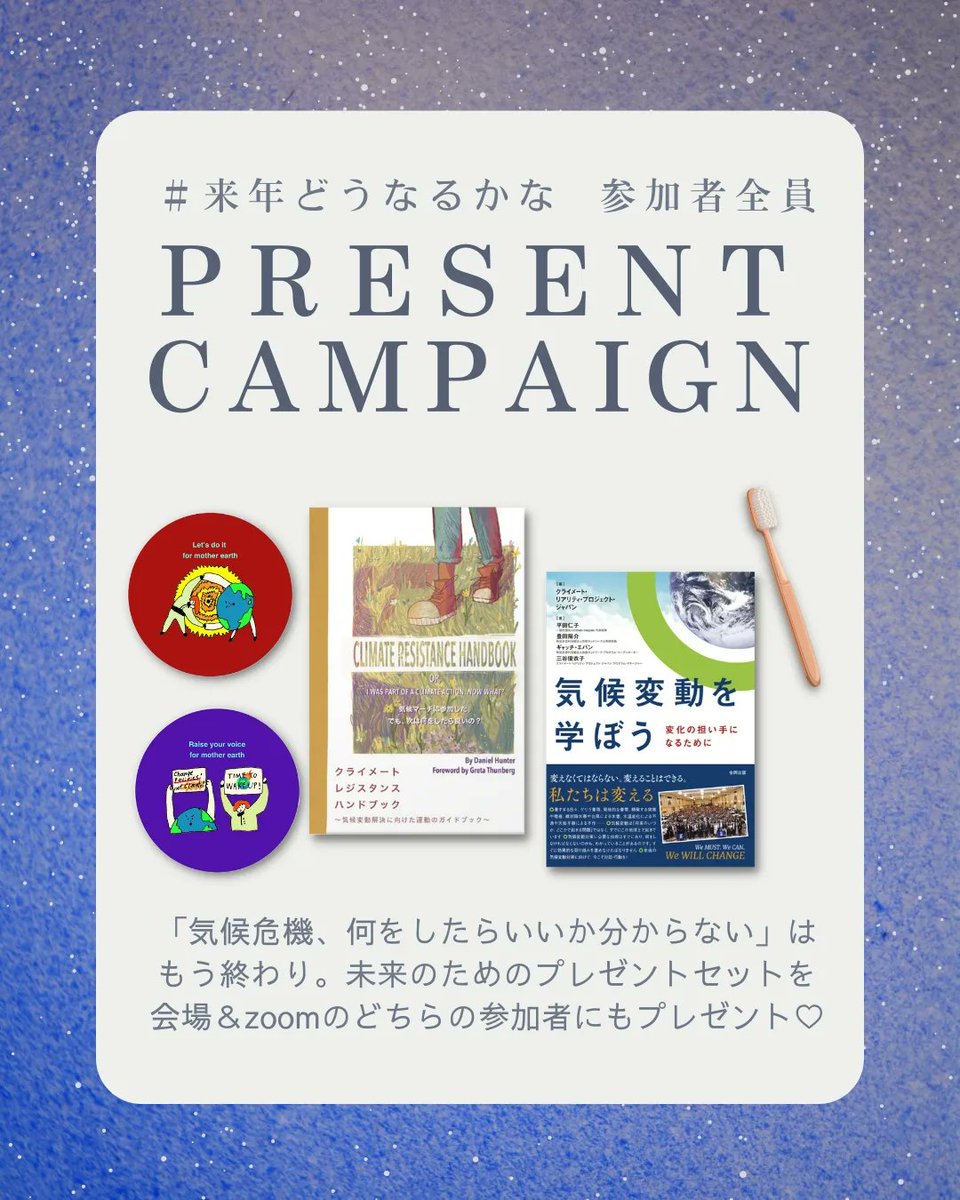 350newene's tweet photo. ＼見逃さないで！COP28期間中の気候と未来のための勉強会／

📣12/3  #来年どうなるかな U30参加者募集中📣
講師紹介＆プレゼント紹介💗

お申し込みは🔽
https://t.co/KYBdj2wGHS https://t.co/5GMpbNXoQF
