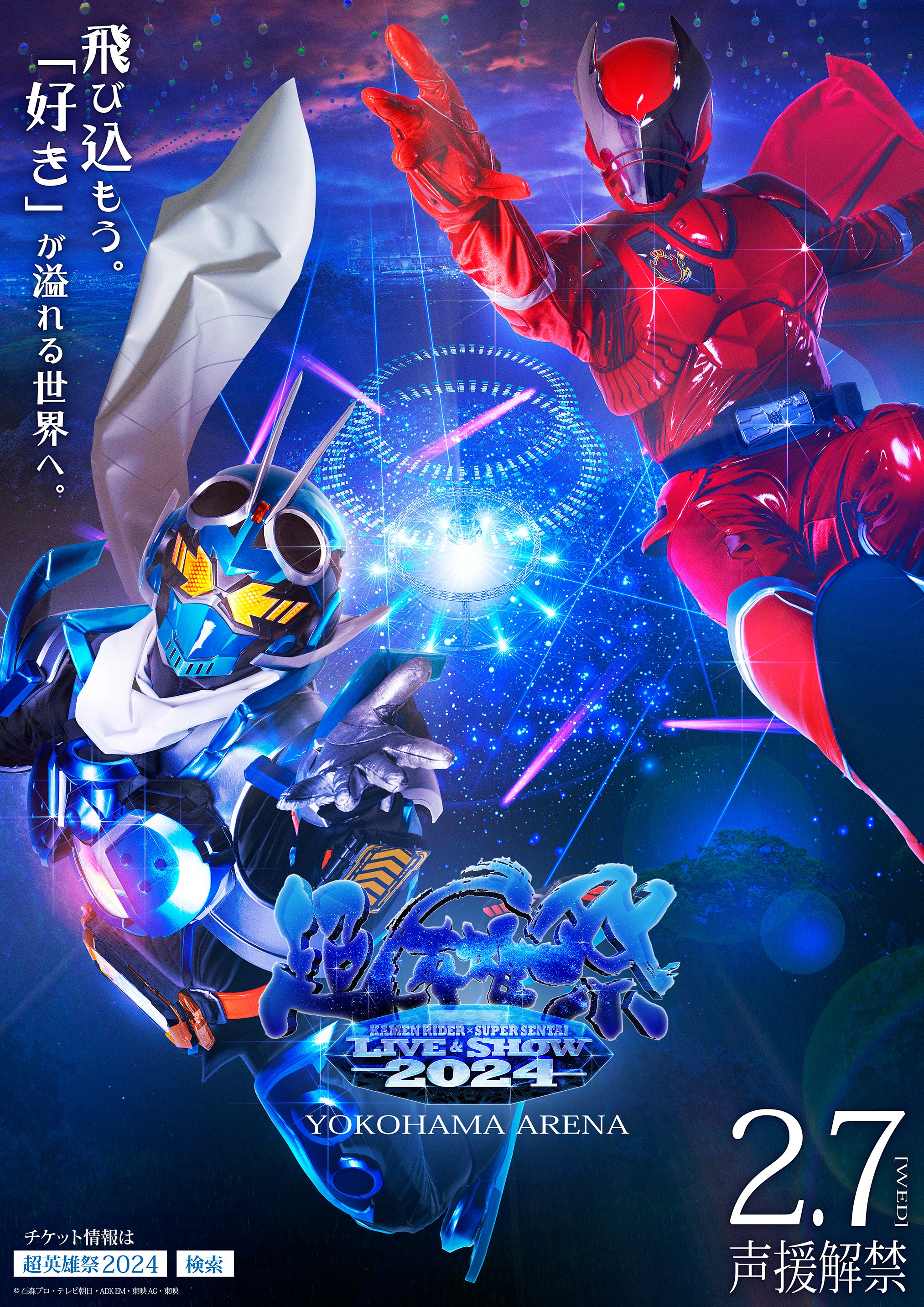 超英雄祭 KAMEN RIDER × SUPER SENTAI LIVE & SHOW 2025 on X