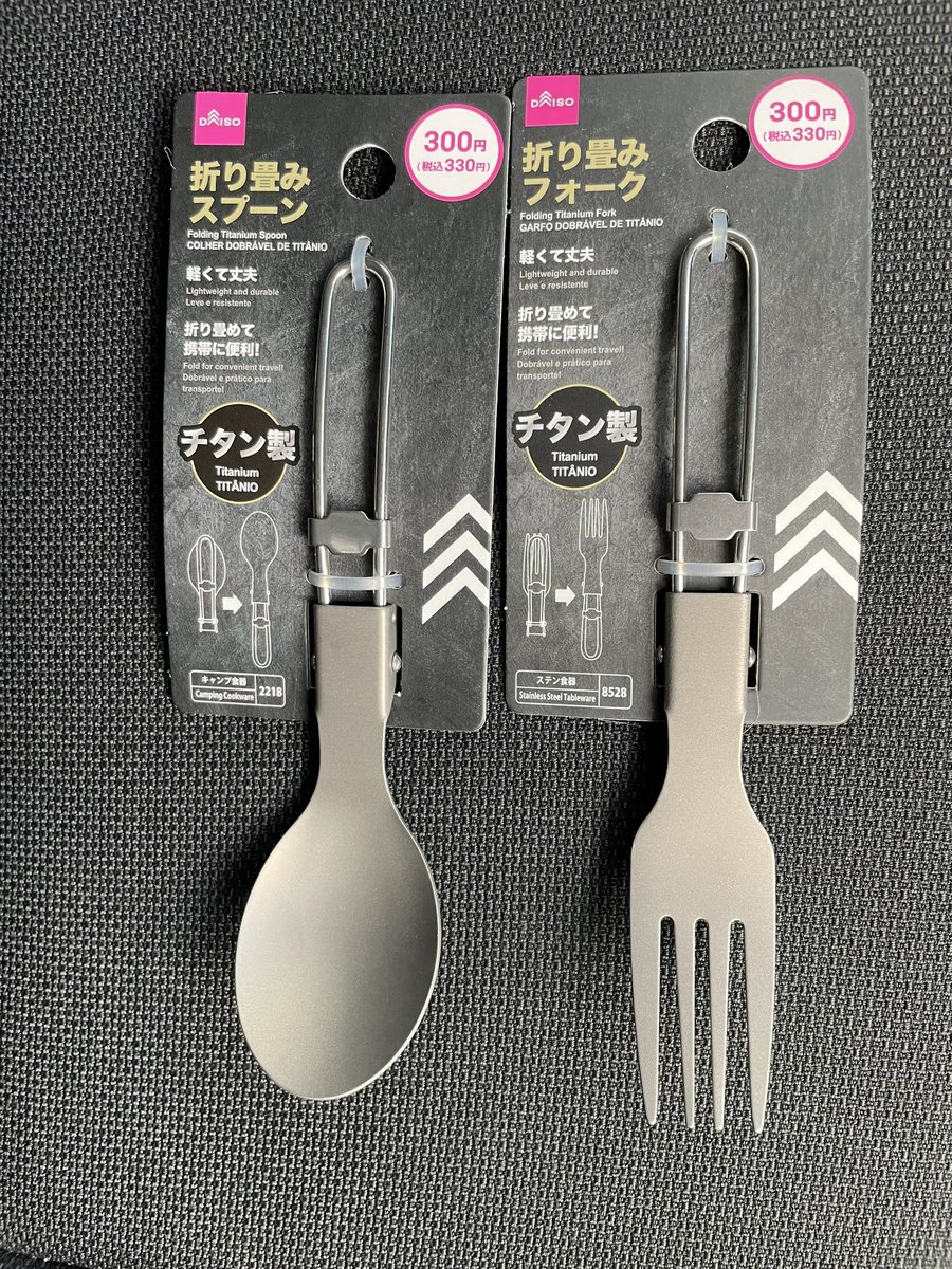 utabito_message's tweet photo. ついに入手。越境したらありました。
#ダイソーチタン製カトラリー https://t.co/8lYmASn2gK