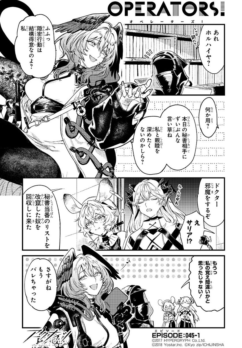 ArknightsStaff's tweet photo. 【公式X漫画】
『アークナイツ OPERATORS!』45話-①

本日の秘書当番はホルハイヤ、とのことですが……？

次回の掲載もお楽しみに！

#アークナイツ
#OPERATORS
#オペレーターズ https://t.co/O6CciNaAS6
