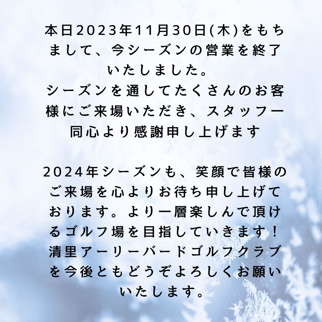 KEarlyBirdGC's tweet photo. たくさんご来場いただき大変感謝しております。
来年2024年4月、笑顔で皆様をお迎えいたします。
予約スタートは2024年2月予定。
今後ともよろしくお願い申し上げます。
#高原ゴルフ #野辺山高原 #八ヶ岳連峰 #北岳 #golf #golflife #mygolflife
#ゴルフ好きな人と繋がりたい https://t.co/YI19zWsnMQ