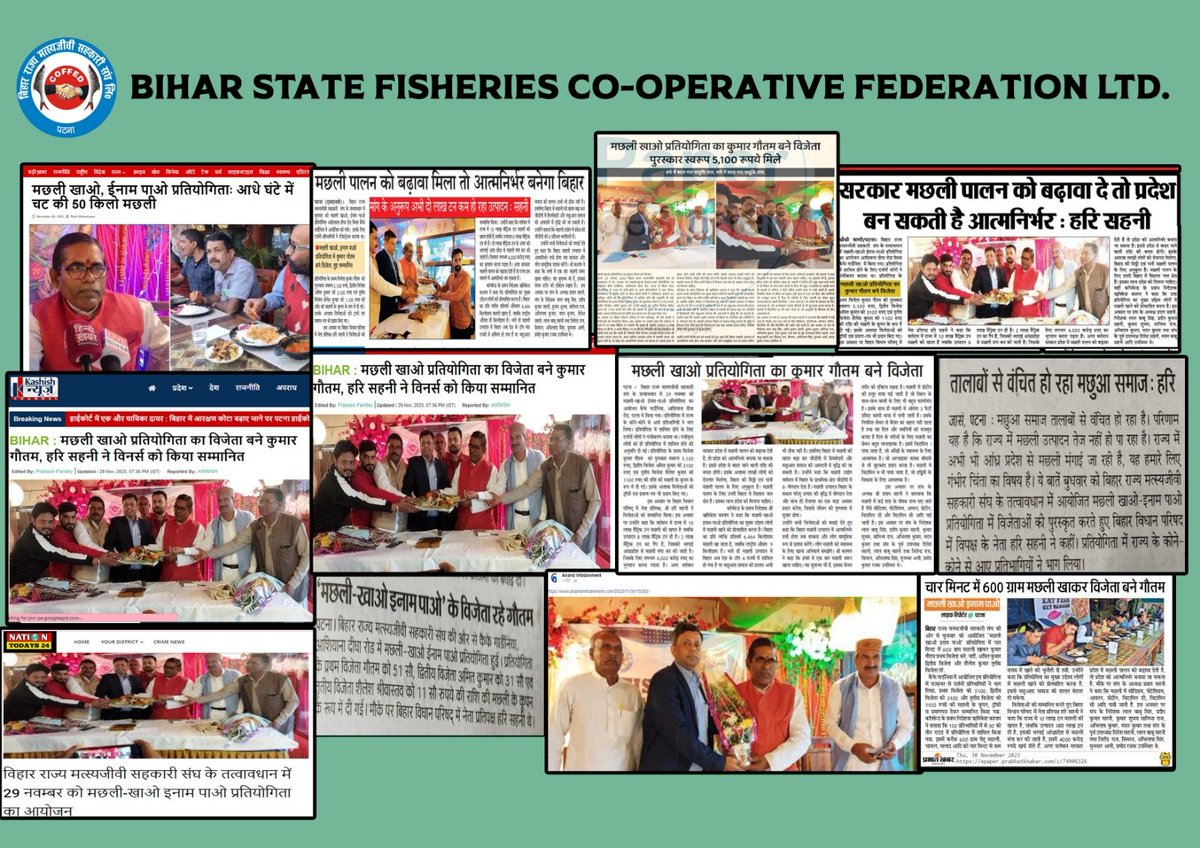 #COFFED द्वारा आयोजित मछली खाओ इनाम पाओ प्रतियोगिता का आयोजन किया गया। 

पटना में मछली खानेवालों की लगी भीड़। प्रतिभागियों ने जमकर स्वादिष्ट मछली का लुत्फ़ उठाया। 

समाचार पत्रों में प्रकाशित खबरें 👇