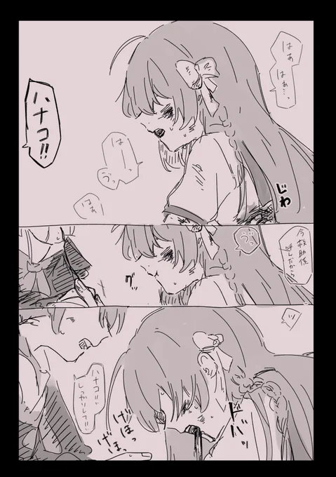 ハナコ(※吐血)