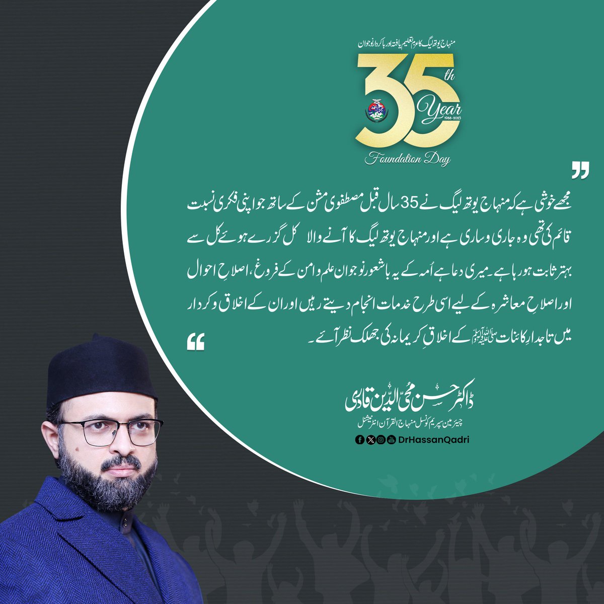 akbar_ulfat's tweet photo. #35YearsOfMYL
@RWShahzad
@MinhajYouthPK
@PATofficialSM
جذبے ولولے ہر دم پرعزم 
*قائد کے خوابوں کی تعبیر*  
*یوتھ لیگ یوتھ لیگ*
*منہاج یوتھ لیگ کے 35 سال مبارک ہوں*
منہاج یوتھ لیگ کا عظم
تعلیم یافتہ اور باکردار نوجوان 
30 نومبر یوم تاسیس منہاج القرآن یوتھ لیگ https://t.co/nzP9osmQLt