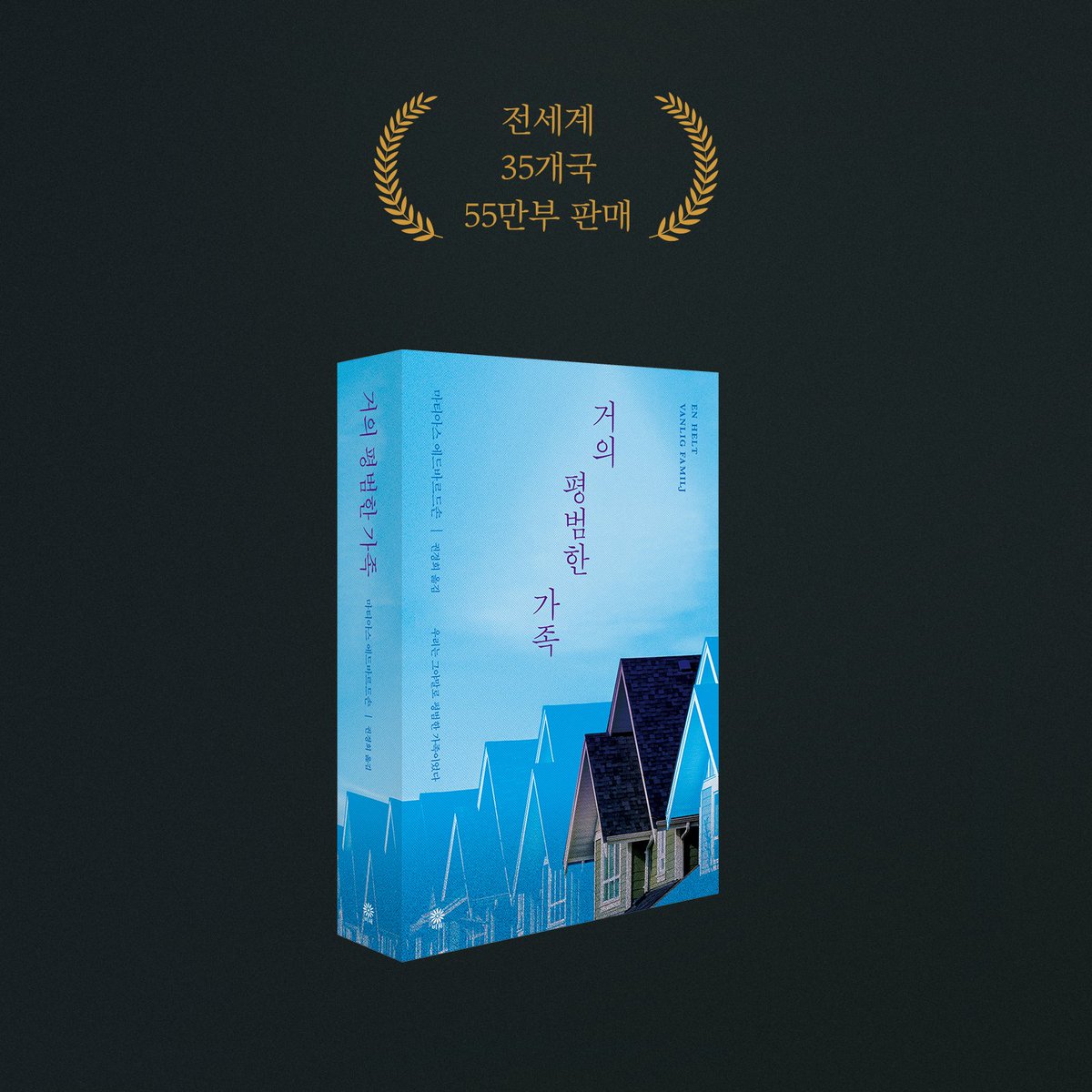 영화는 넷플릭스에서, 소설은 비채에서! 📕클라우디아 피녜이로 《엘레나는 알고 있다》 📘마티아스 에드바르드손 《거의 평범한 가족》 두...