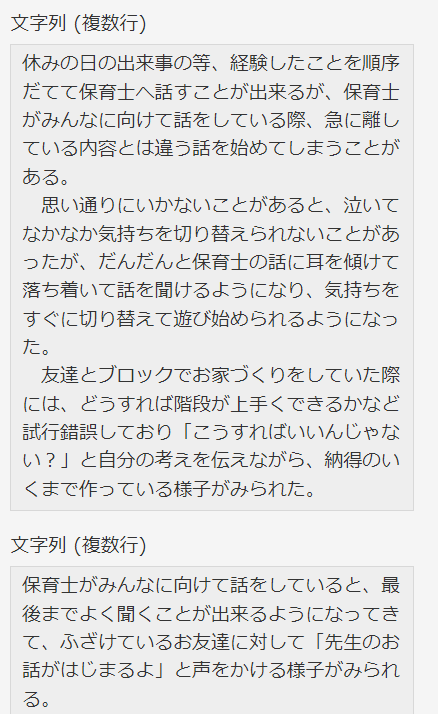 tidori_hoikuen's tweet photo. さてさて、kintone hive Tokyoで発表したChat GPTとの連携ですが、現実のものとなりそうです。
M-SOLUTIONSのSmart at AIを使って、試しに保育に関する2つの文章をまとめさせたら「すごい!」の一言。
これで年度末の資料作成が楽になるなぁ。
#kintone #ICT #ChatGPT #MSOLUTIONS #AI #保育園 https://t.co/qbDCDtuiPM