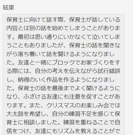 tidori_hoikuen's tweet photo. さてさて、kintone hive Tokyoで発表したChat GPTとの連携ですが、現実のものとなりそうです。
M-SOLUTIONSのSmart at AIを使って、試しに保育に関する2つの文章をまとめさせたら「すごい!」の一言。
これで年度末の資料作成が楽になるなぁ。
#kintone #ICT #ChatGPT #MSOLUTIONS #AI #保育園 https://t.co/qbDCDtuiPM