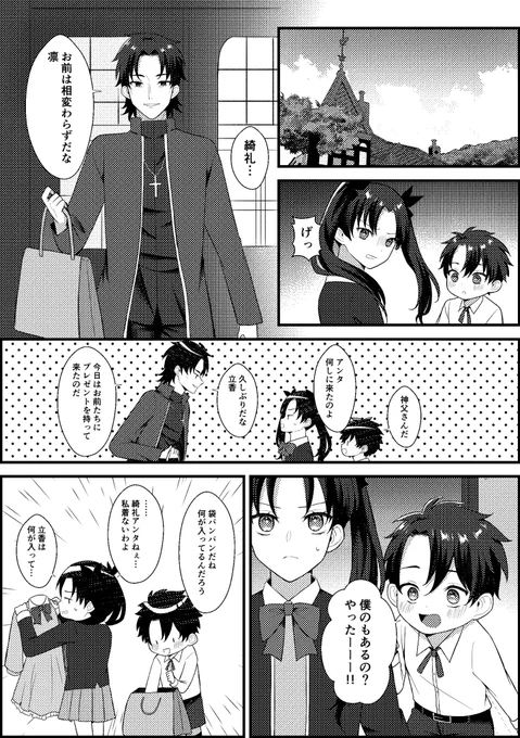 もし藤丸立香が遠坂姉妹の弟だったら
【プレゼント】
※女装注意 