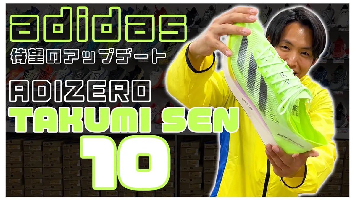step_kumamoto's tweet photo. \\ ステップチューブ更新情報 //
ADIZERO TAKUMISEN 10
タクミセンが待望のアップデート✨
明日発売予定💡
#PR
#ステップチューブ
#steptube #グルービー
#ステップスポーツ熊本
https://t.co/EikVL5RjHa https://t.co/jPb79WA7ru