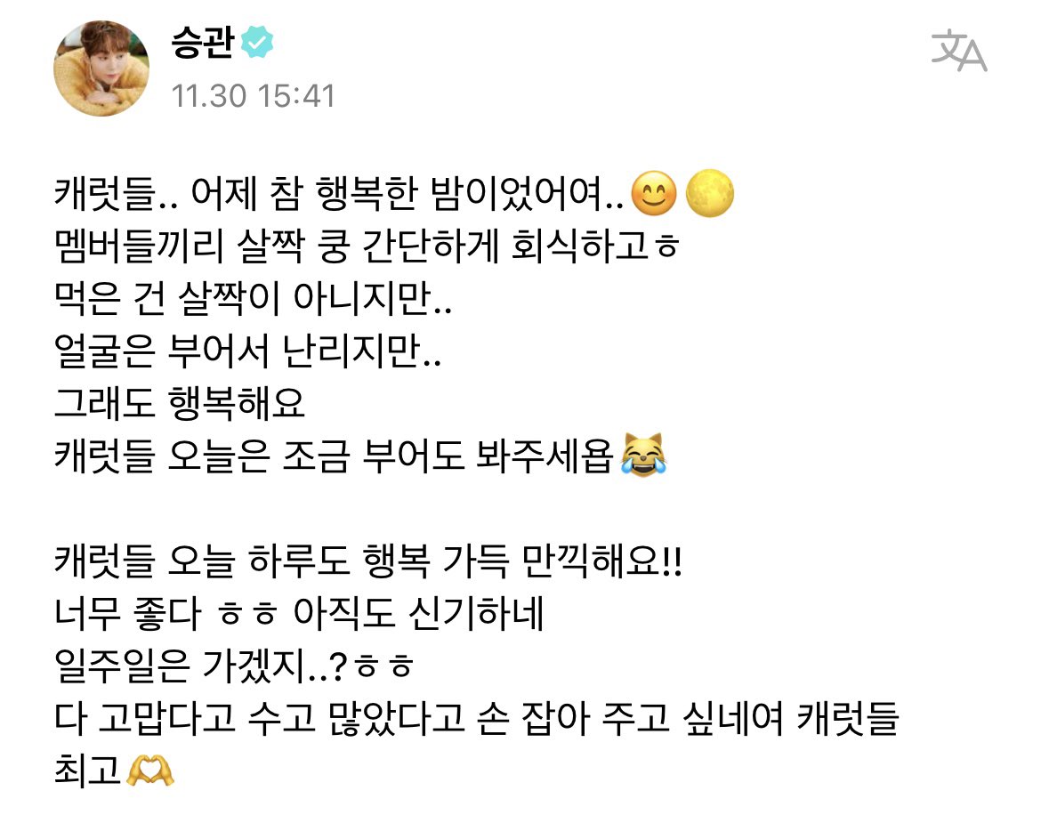 231130 승관이 위버스

행복한 밤이었다니 다행이야
너무 수고 많았어 승관아!!