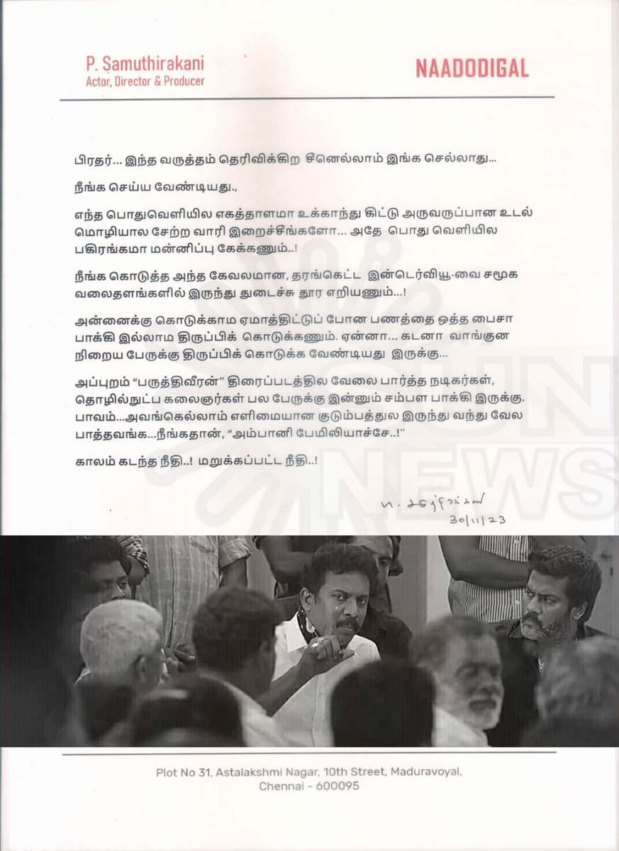 sunnewstamil's tweet photo. #JustIn | இயக்குநர் அமீர் குறித்த பேச்சு - தயாரிப்பாளர் ஞானவேல் ராஜாவை கண்டித்து இயக்குநர் சமுத்திரக்கனி காட்டமான அறிக்கை!

#SunNews | #Ameer | #GnanavelRaja | @thondankani https://t.co/iY6JuaBdDH
