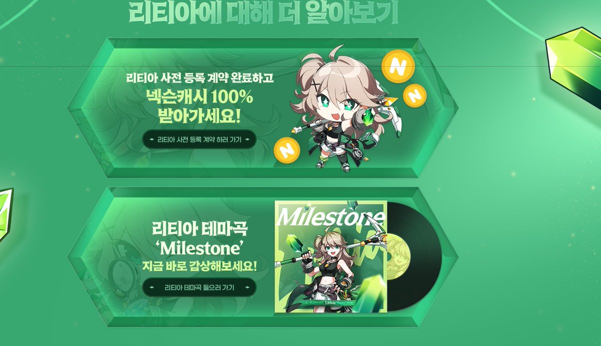 [엘소드] 리티아 1라인 23.12.07 COMING SOON