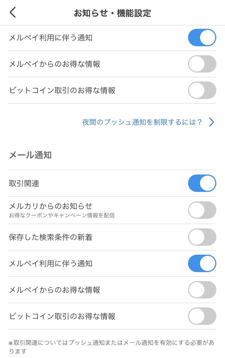 メルカリの取引で使用するベルマークのお知らせに相変わらずビットコイン関連の通知が届く。 現在アプリ版にしかないお知らせ・機能設定内のビットコインの通知をOFFにしているのに無慈悲に届く！  メルカリよ、どういう事ですか！？ビットコインやらないし取引で使う機能 ...