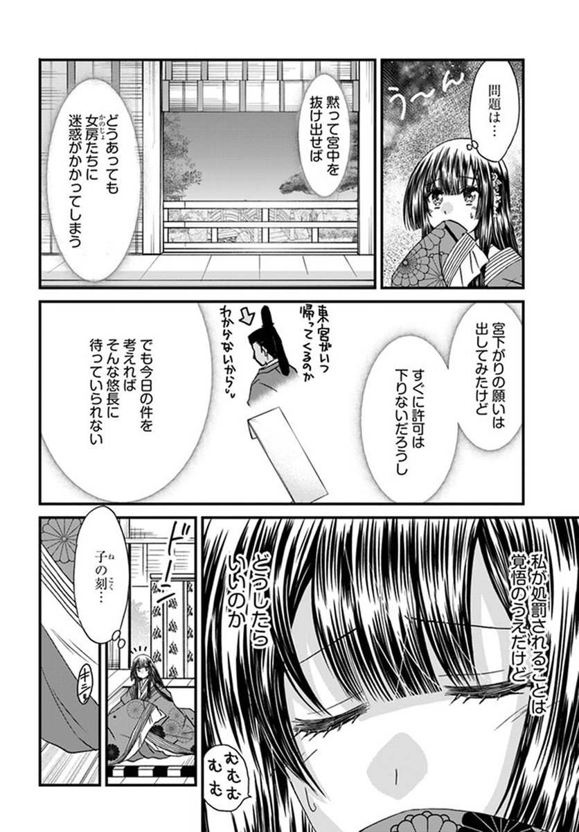 🔔更新情報🔔  『なりゆき斎王の入内～この婚姻、陰謀なりけり～』(漫画:瀬上あきら@hirenmaru、原作:小田菜摘) 9話①を公開しました! その真相は、私が明かす--🌕どうぞお楽しみください!   #コミックウォーカー #コミックブリッジ #なりゆき斎王の入内