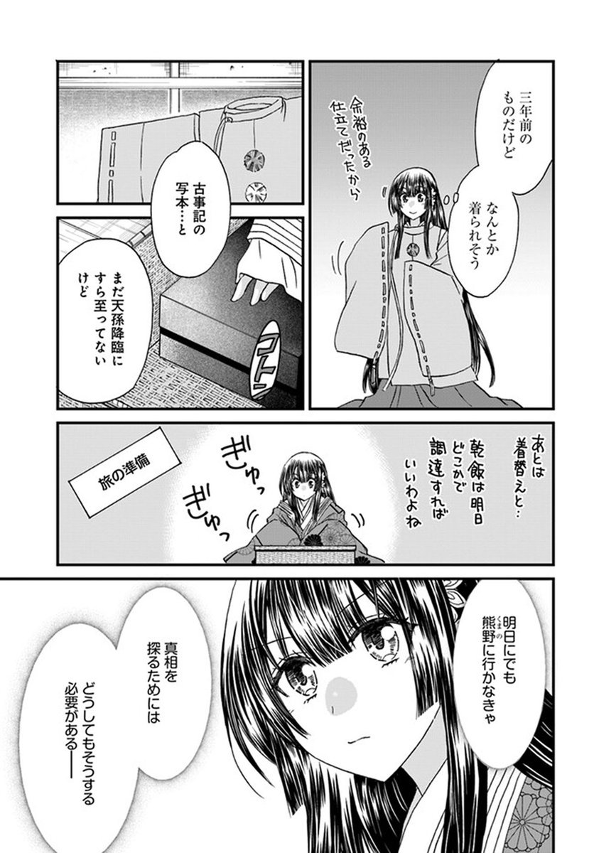 🔔更新情報🔔  『なりゆき斎王の入内～この婚姻、陰謀なりけり～』(漫画:瀬上あきら@hirenmaru、原作:小田菜摘) 9話①を公開しました! その真相は、私が明かす--🌕どうぞお楽しみください!   #コミックウォーカー #コミックブリッジ #なりゆき斎王の入内
