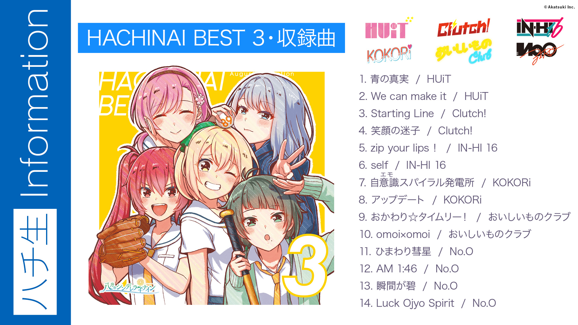 公式】八月のシンデレラナイン(ハチナイ)🌻 on X: