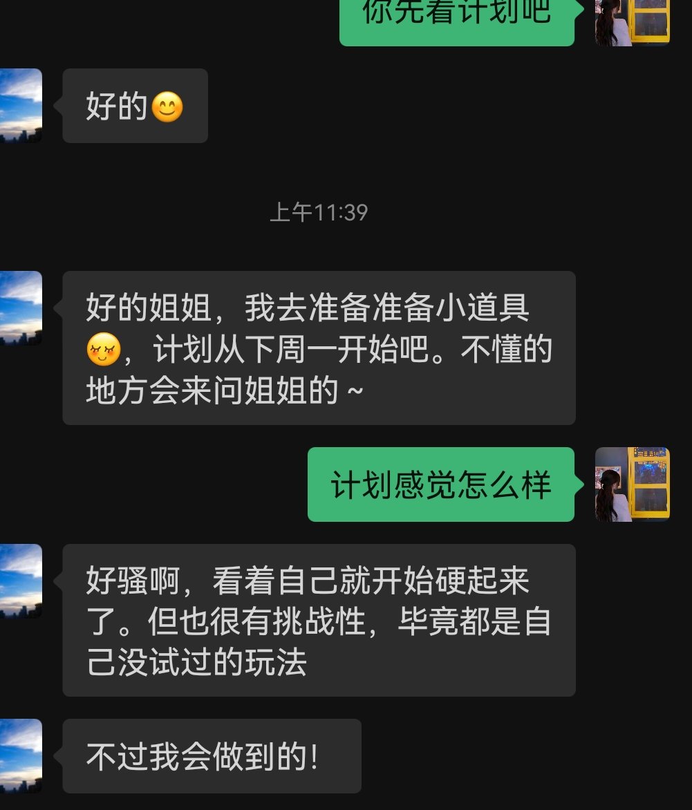 今日评价，看完就想撸，可还行哈哈哈，姐姐的计划就是那么顶，我花了那么多的精力，出来的东西我一定有十分的自信～可行且趣味性极高，一定是你从来没有尝试过的感觉～ https://t.co/dLNCFBbfa9