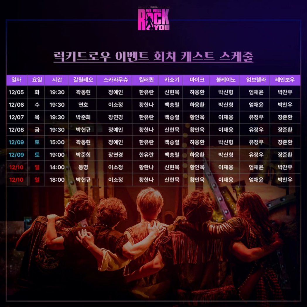🤟🎸📻🎤
뮤지컬 위윌락유 더욱 풍성해진 럭키드로우가 관객여러분들을 기다립니다!

#뮤지컬위윌락유 #wewillrockyou #대학로 #더굿씨어터 #럭키드로우
#인터파크 #티켓링크 #예스24
#메타체인 #록뮤지컬 #Queenmusical
