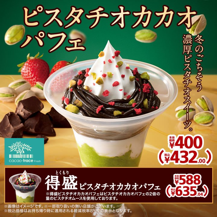 ministopfan's tweet photo. 帰りは寄りミニストップして #ミニストップ の新作パフェ🍦

冬のごちそう #ピスタチオカカオパフェ ☆彡
詳細はこちら↓ 
https://t.co/Zo0Z7VjkMJ

無料クーポン当たるキャンペーンは今日まで！
詳細はこちら↓ 
https://t.co/Y6uQWNMZMM https://t.co/4wjMTtgZaP