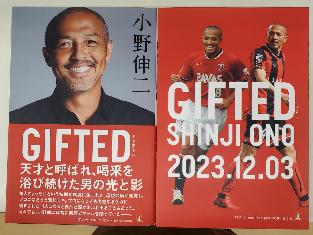 清商(清水商業高等学校)や清水エスパルスでも活躍した小野伸二選手の 清商(清水商業高等学校)や清水エスパルスでも活躍した小野伸二選手の