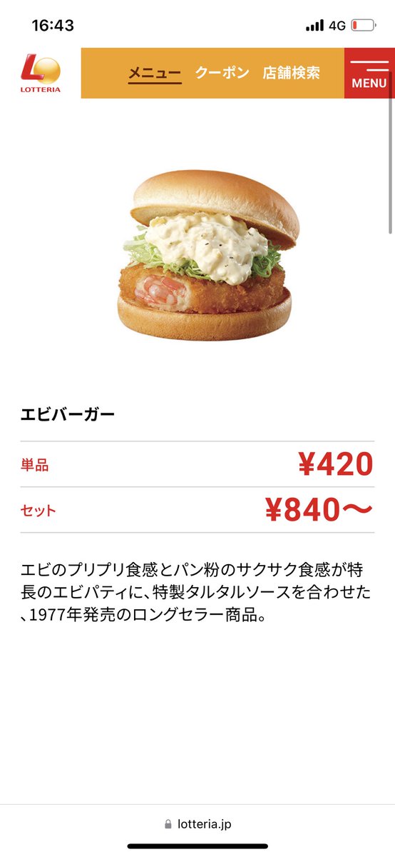pocchyna's tweet photo. エビのハンバーガーって子供の頃に食べた記憶で1番古いのがロッテリア。その後マックもエビのハンバーガー出したんだけど、その頃ロッテリアは各地のショッピングセンターから撤退してて、ロッテリアを見なくなったんよね。 https://t.co/aEKAwKVt1b
