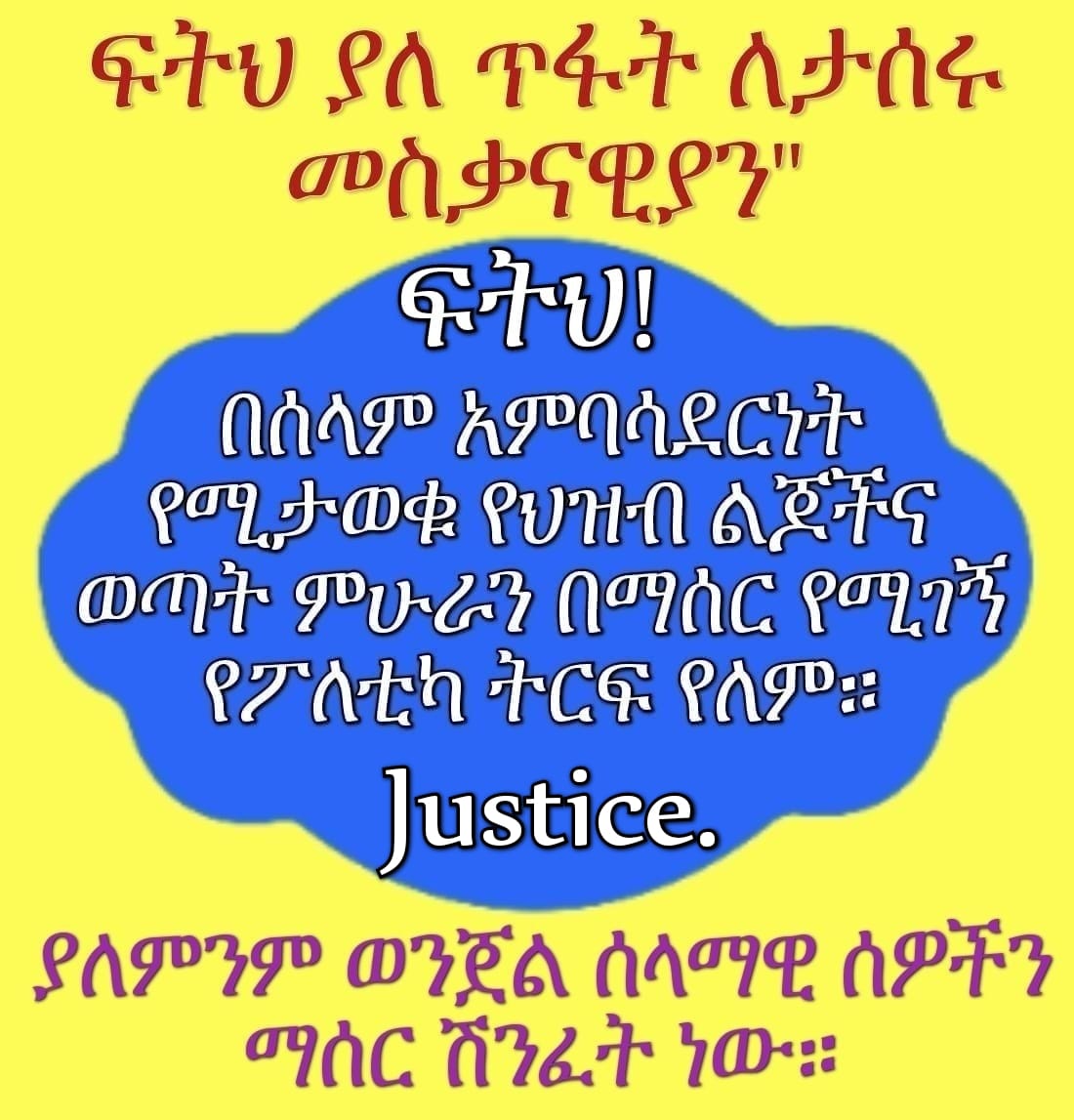 በአዲስቷ ማዕከላዊት ኢትዮጵያ ክልል በምስራቅ ጉራጌ ዞን በሰላም ማስከበር ስም የሚደረገው አምራች ሃይል የማዳከም Strategy መስቃን ተኮር ጥቃት እንዲቆምና ጉዳዩ የፌደራል መንግስት ጣልቃ እንዲገባ ሚሊዮኖቹ የመስቃን ህዝቦች ይጠይቃ