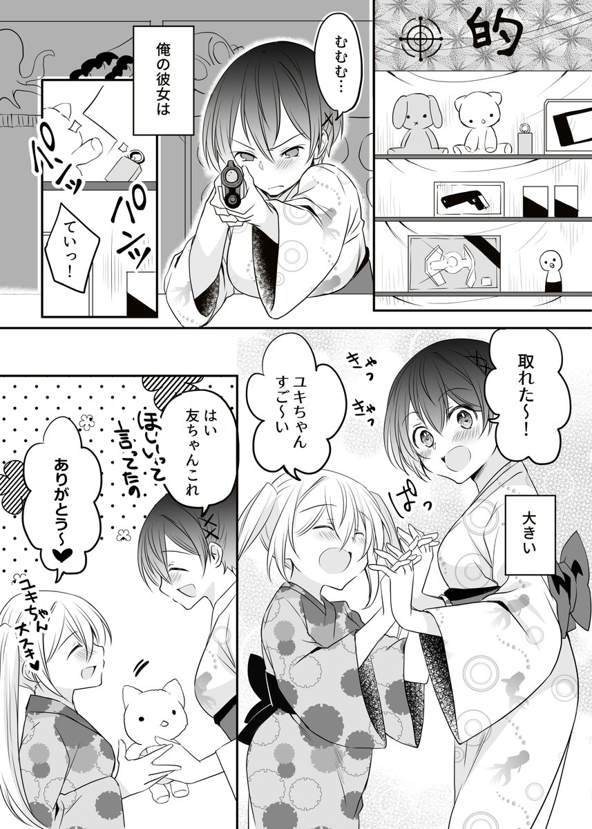 夏祭りとイケメン彼女。(1/2)
#あるカップルの話 #再掲 