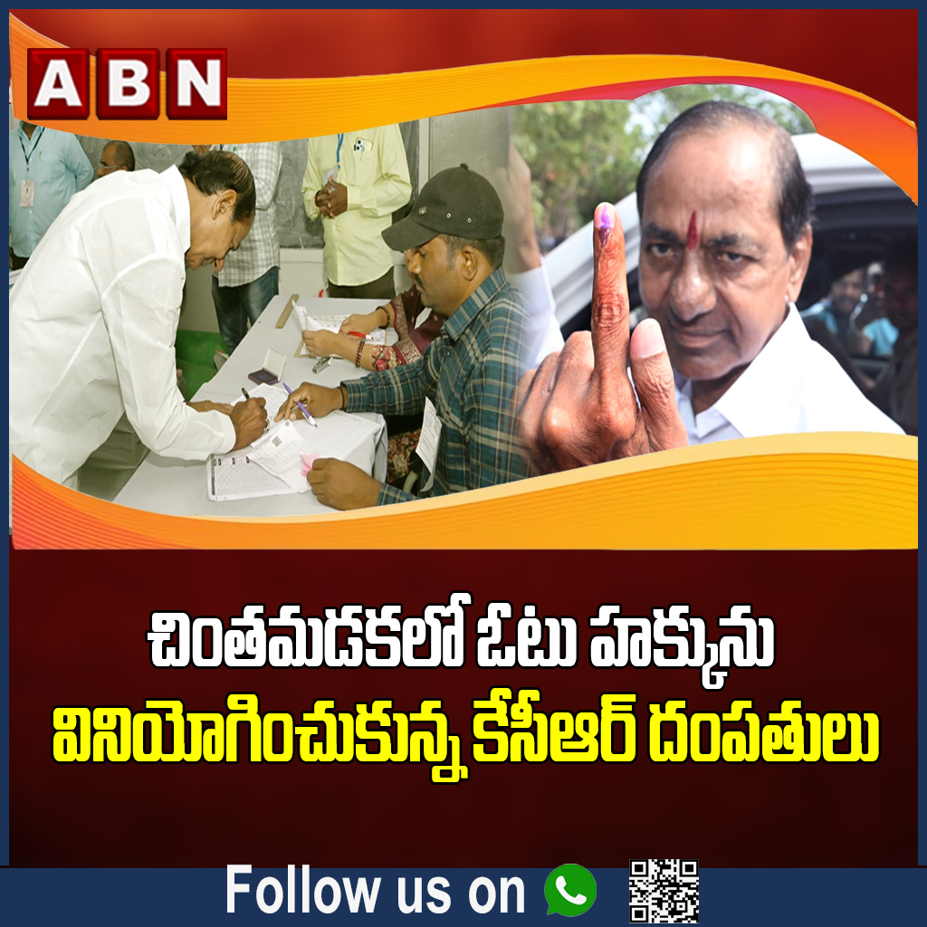 abntelugutv's tweet image. చింతమడక లో భార్యతో కలిసి ఓటు వేసిన సీఎం కేసీఆర్ #cmkcr #tspolls #tselections2023 | ABN Telugu #shorts #abntelugu