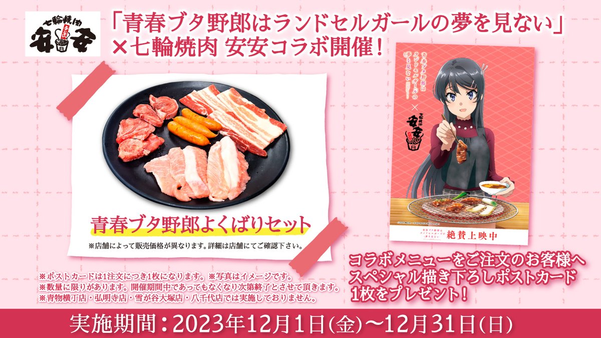 七輪焼肉安安【公式】 on X: 七輪焼肉安安【公式】 on X: